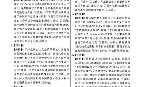 八省T8联考2026届高三年级四月阶段练习政治(HB)答案_2024-2026高三（6-6月题库）_2026年04月高三试卷_2604112026届八省八校T8联考高三下学期4月联合测评（全科）