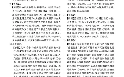 八省T8联考2026届高三年级四月阶段练习政治(HB)答案_2024-2026高三（6-6月题库）_2026年04月高三试卷_2604112026届八省八校T8联考高三下学期4月联合测评（全科）