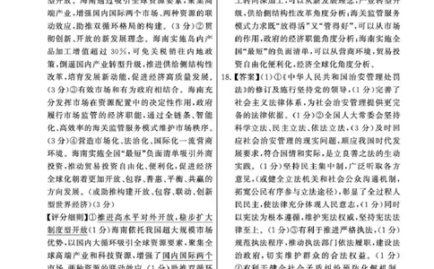 八省T8联考2026届高三年级四月阶段练习政治(HB)答案_2024-2026高三（6-6月题库）_2026年04月高三试卷_2604112026届八省八校T8联考高三下学期4月联合测评（全科）