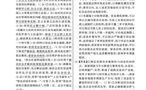 八省T8联考2026届高三年级四月阶段练习政治(HB)答案_2024-2026高三（6-6月题库）_2026年04月高三试卷_2604112026届八省八校T8联考高三下学期4月联合测评（全科）