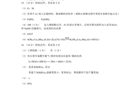 安徽省铜陵、黄山、宣城（三市二模）2026届高三4月份质量检测（全）化学参考答案（定稿）_2024-2026高三（6-6月题库）_2026年04月高三试卷