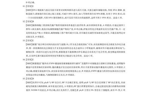 26届3月广东高三&middot;生物学答案_2024-2026高三（6-6月题库）_2026年03月高三试卷_260328广东江西稳派智慧上进教育联考2026届高三年级3月二轮复习阶段检测（全科）_生物
