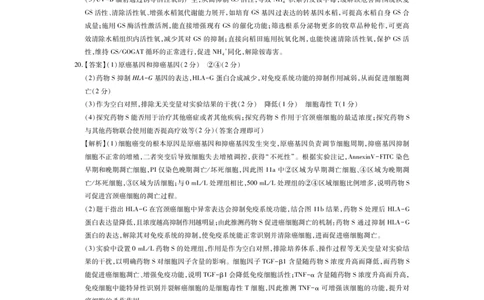 26届3月广东高三&middot;生物学答案_2024-2026高三（6-6月题库）_2026年03月高三试卷_260328广东江西稳派智慧上进教育联考2026届高三年级3月二轮复习阶段检测（全科）_生物