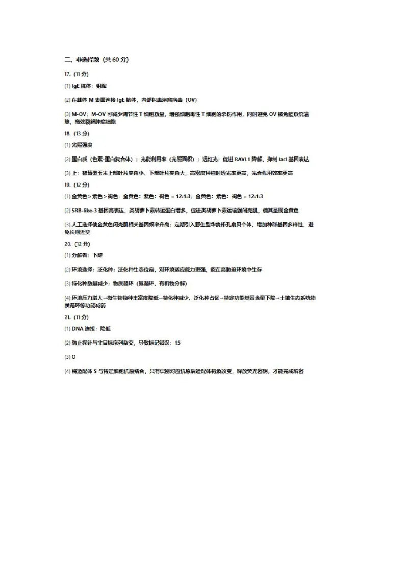 生物试题卷答案_2024-2026高三（6-6月题库）_2026年04月高三试卷_260416广东省佛山市2025-2026学年佛山市普通高中教学质量检测（二）（全科）