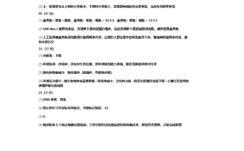 生物试题卷答案_2024-2026高三（6-6月题库）_2026年04月高三试卷_260416广东省佛山市2025-2026学年佛山市普通高中教学质量检测（二）（全科）