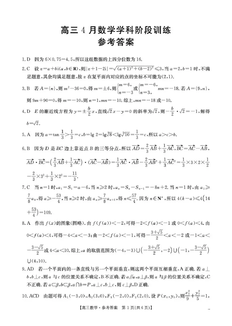 江西&ldquo;三新&rdquo;协同教研共同体2026届高三4月学科阶段训练（26-318C）数学答案_2024-2026高三（6-6月题库）_2026年04月高三试卷
