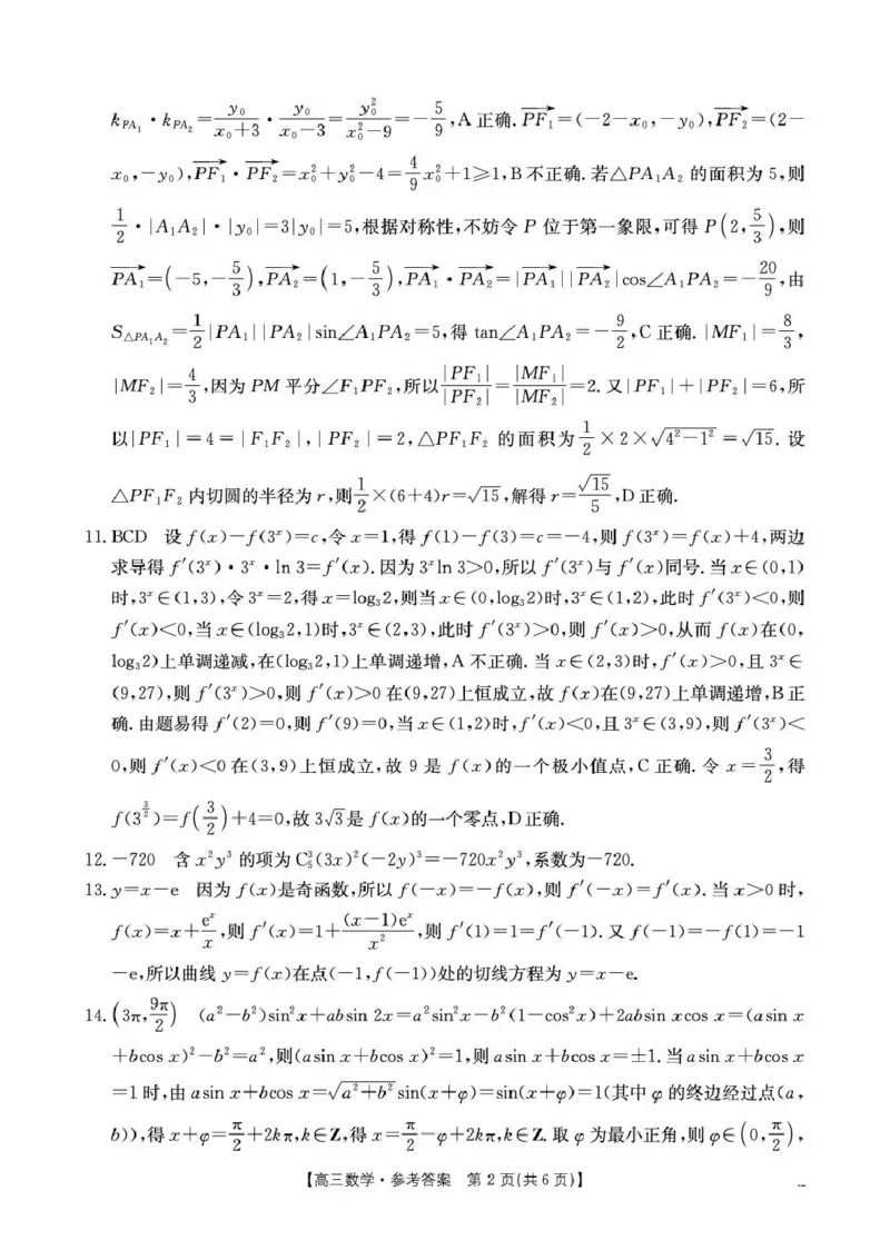 江西&ldquo;三新&rdquo;协同教研共同体2026届高三4月学科阶段训练（26-318C）数学答案_2024-2026高三（6-6月题库）_2026年04月高三试卷
