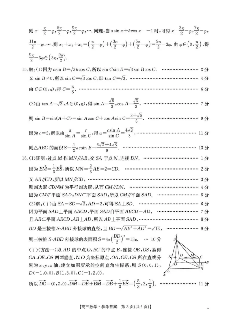 江西&ldquo;三新&rdquo;协同教研共同体2026届高三4月学科阶段训练（26-318C）数学答案_2024-2026高三（6-6月题库）_2026年04月高三试卷