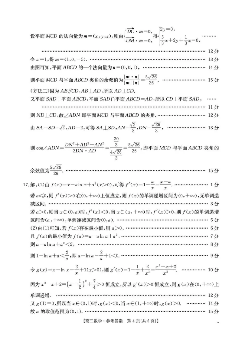 江西&ldquo;三新&rdquo;协同教研共同体2026届高三4月学科阶段训练（26-318C）数学答案_2024-2026高三（6-6月题库）_2026年04月高三试卷