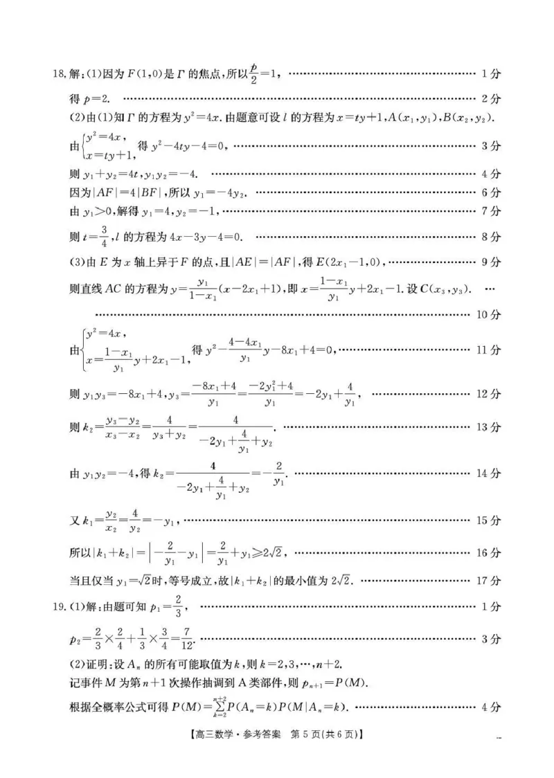 江西&ldquo;三新&rdquo;协同教研共同体2026届高三4月学科阶段训练（26-318C）数学答案_2024-2026高三（6-6月题库）_2026年04月高三试卷