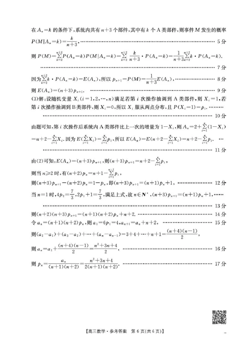 江西&ldquo;三新&rdquo;协同教研共同体2026届高三4月学科阶段训练（26-318C）数学答案_2024-2026高三（6-6月题库）_2026年04月高三试卷
