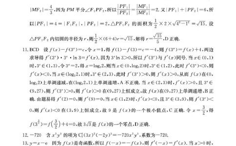 江西&ldquo;三新&rdquo;协同教研共同体2026届高三4月学科阶段训练（26-318C）数学答案_2024-2026高三（6-6月题库）_2026年04月高三试卷