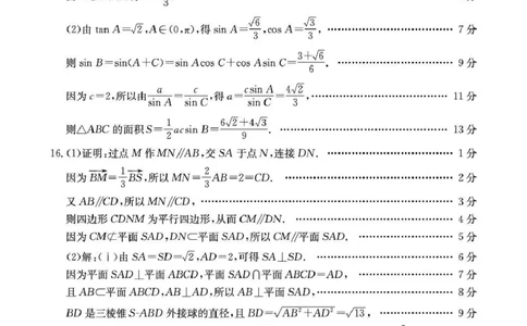 江西&ldquo;三新&rdquo;协同教研共同体2026届高三4月学科阶段训练（26-318C）数学答案_2024-2026高三（6-6月题库）_2026年04月高三试卷