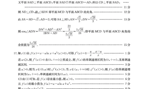 江西&ldquo;三新&rdquo;协同教研共同体2026届高三4月学科阶段训练（26-318C）数学答案_2024-2026高三（6-6月题库）_2026年04月高三试卷