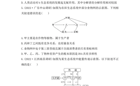 夯基提能练31生态系统的结构与能量流动-备战2023高考生物一轮复习夯基提能练（全国通用）（原卷版）_通用版（老高考）复习资料_2023年复习资料_一轮复习
