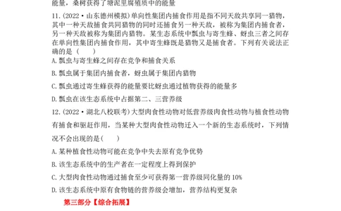 夯基提能练31生态系统的结构与能量流动-备战2023高考生物一轮复习夯基提能练（全国通用）（原卷版）_通用版（老高考）复习资料_2023年复习资料_一轮复习