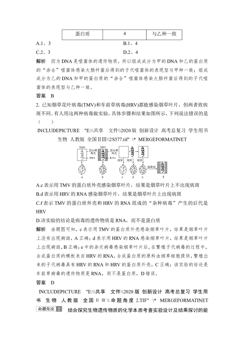 必修二第六单元第16讲_新高考复习资料_2022年新高考复习资料_2022年一轮复习最新版_1.2022年高考生物一轮复习全国通用版_2022年新高考生物一轮复习讲义（最新版）_赠送word习题库
