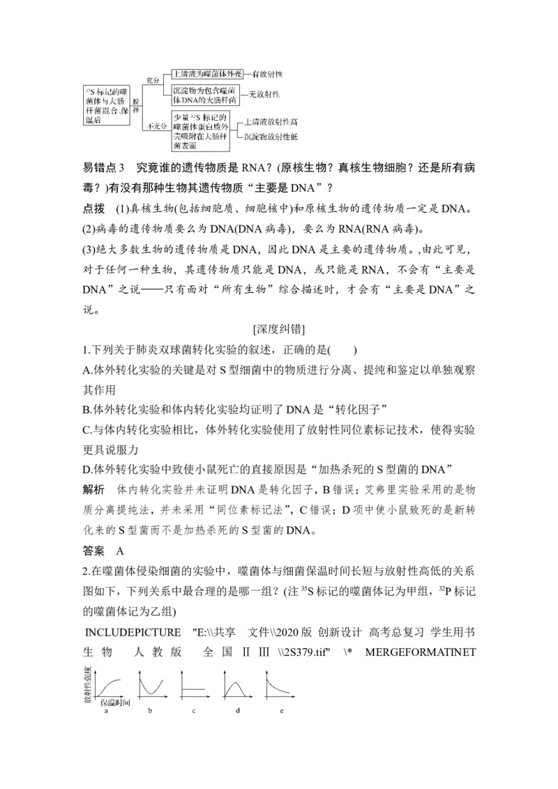 必修二第六单元第16讲_新高考复习资料_2022年新高考复习资料_2022年一轮复习最新版_1.2022年高考生物一轮复习全国通用版_2022年新高考生物一轮复习讲义（最新版）_赠送word习题库