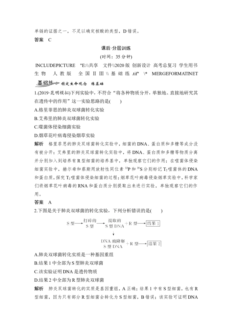 必修二第六单元第16讲_新高考复习资料_2022年新高考复习资料_2022年一轮复习最新版_1.2022年高考生物一轮复习全国通用版_2022年新高考生物一轮复习讲义（最新版）_赠送word习题库