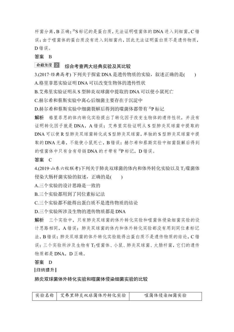 必修二第六单元第16讲_新高考复习资料_2022年新高考复习资料_2022年一轮复习最新版_1.2022年高考生物一轮复习全国通用版_2022年新高考生物一轮复习讲义（最新版）_赠送word习题库