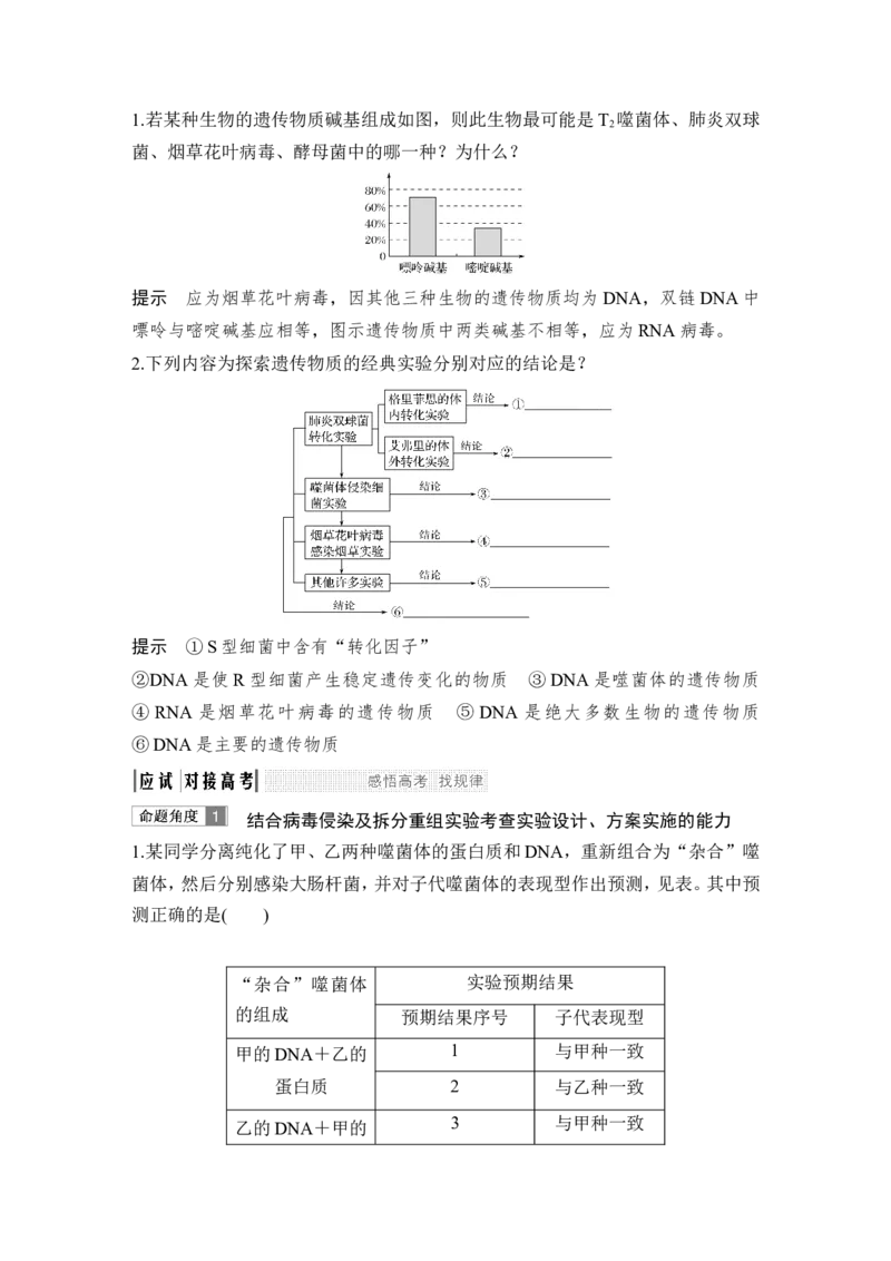 必修二第六单元第16讲_新高考复习资料_2022年新高考复习资料_2022年一轮复习最新版_1.2022年高考生物一轮复习全国通用版_2022年新高考生物一轮复习讲义（最新版）_赠送word习题库