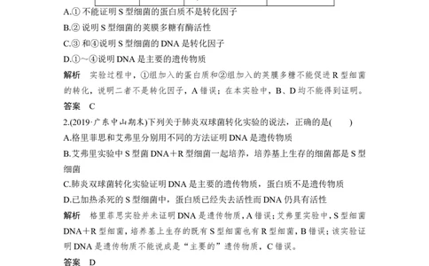 必修二第六单元第16讲_新高考复习资料_2022年新高考复习资料_2022年一轮复习最新版_1.2022年高考生物一轮复习全国通用版_2022年新高考生物一轮复习讲义（最新版）_赠送word习题库