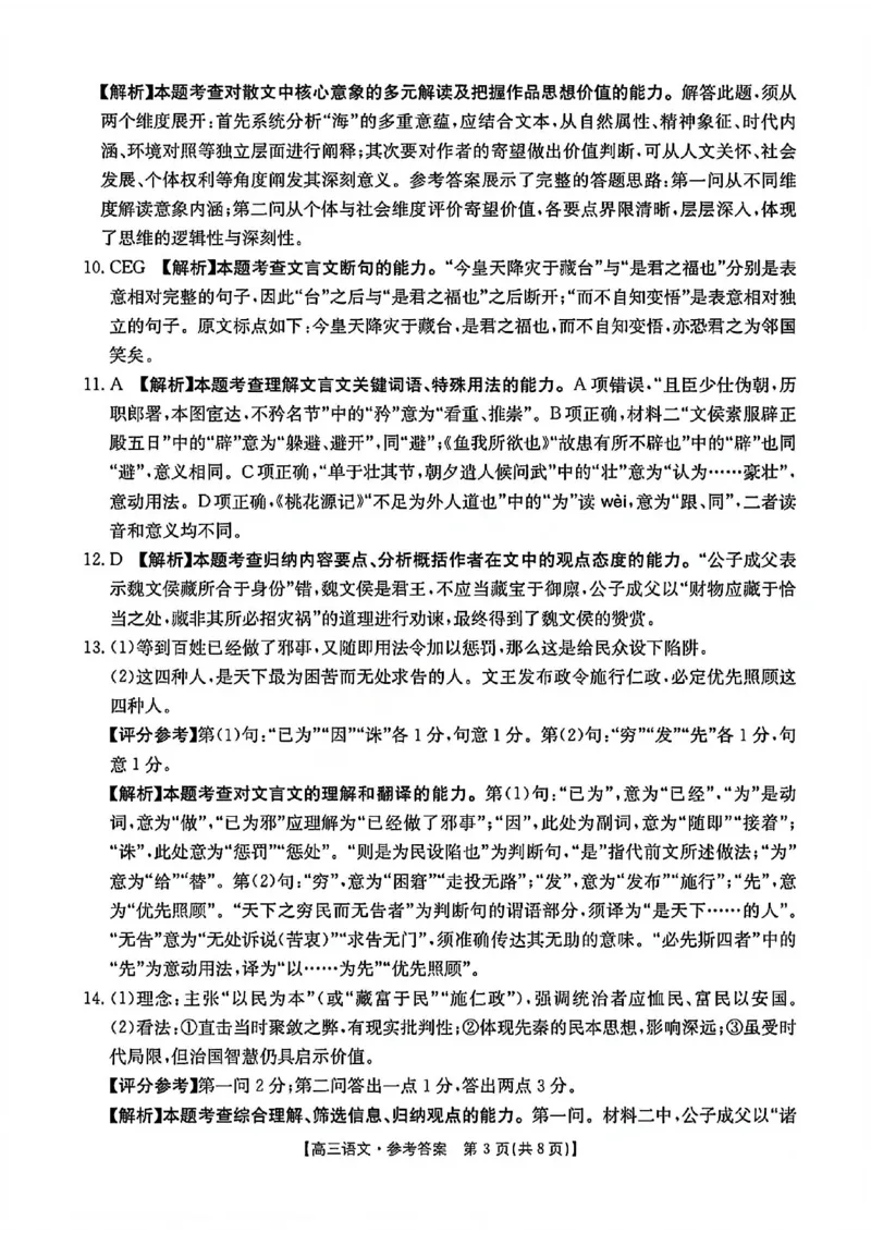 语文试题卷答案安徽省2026年安徽省示范高中皖北协作区第28届联考(3.26-3.27)_2024-2026高三（6-6月题库）_2026年03月高三试卷_260328安徽省2026年安徽省示范高中皖北协作区第28届联考(全科)