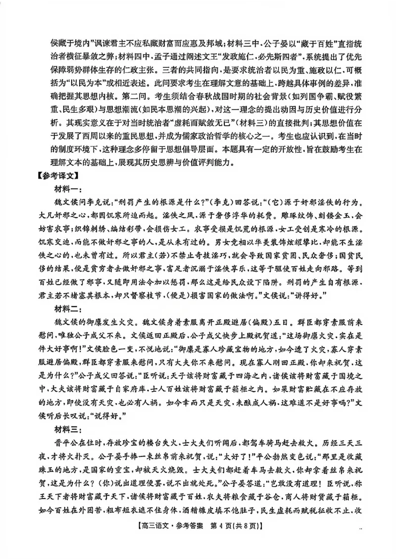 语文试题卷答案安徽省2026年安徽省示范高中皖北协作区第28届联考(3.26-3.27)_2024-2026高三（6-6月题库）_2026年03月高三试卷_260328安徽省2026年安徽省示范高中皖北协作区第28届联考(全科)