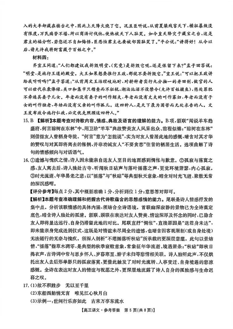 语文试题卷答案安徽省2026年安徽省示范高中皖北协作区第28届联考(3.26-3.27)_2024-2026高三（6-6月题库）_2026年03月高三试卷_260328安徽省2026年安徽省示范高中皖北协作区第28届联考(全科)