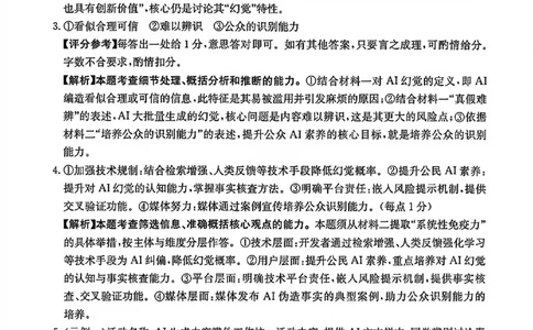 语文试题卷答案安徽省2026年安徽省示范高中皖北协作区第28届联考(3.26-3.27)_2024-2026高三（6-6月题库）_2026年03月高三试卷_260328安徽省2026年安徽省示范高中皖北协作区第28届联考(全科)