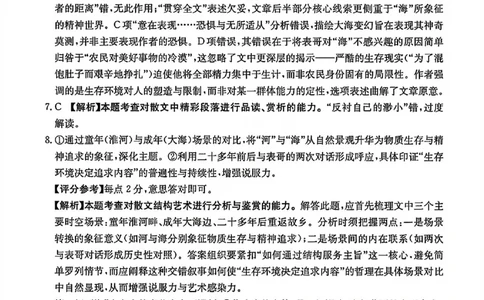 语文试题卷答案安徽省2026年安徽省示范高中皖北协作区第28届联考(3.26-3.27)_2024-2026高三（6-6月题库）_2026年03月高三试卷_260328安徽省2026年安徽省示范高中皖北协作区第28届联考(全科)