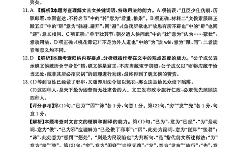 语文试题卷答案安徽省2026年安徽省示范高中皖北协作区第28届联考(3.26-3.27)_2024-2026高三（6-6月题库）_2026年03月高三试卷_260328安徽省2026年安徽省示范高中皖北协作区第28届联考(全科)