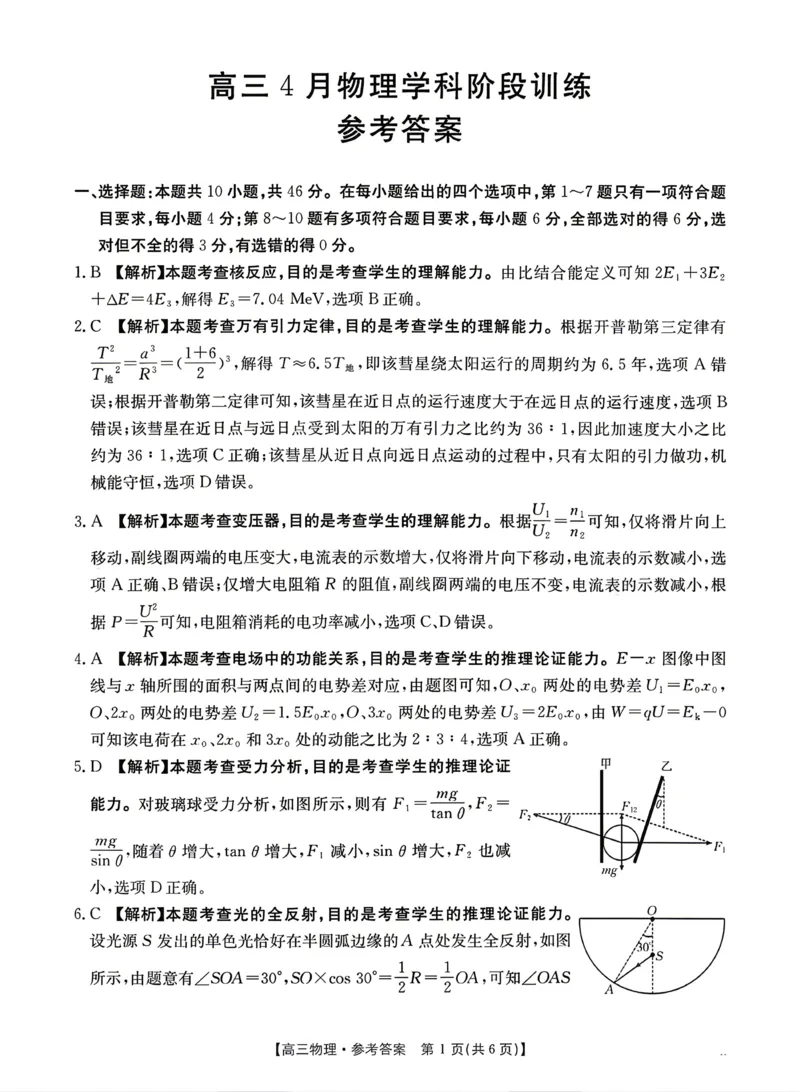 江西&ldquo;三新&rdquo;协同教研共同体2026届高三4月学科阶段训练（26-318C）物理答案_2024-2026高三（6-6月题库）_2026年04月高三试卷