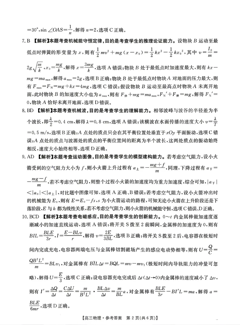 江西&ldquo;三新&rdquo;协同教研共同体2026届高三4月学科阶段训练（26-318C）物理答案_2024-2026高三（6-6月题库）_2026年04月高三试卷