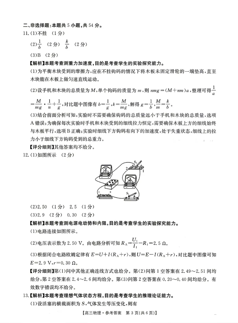 江西&ldquo;三新&rdquo;协同教研共同体2026届高三4月学科阶段训练（26-318C）物理答案_2024-2026高三（6-6月题库）_2026年04月高三试卷