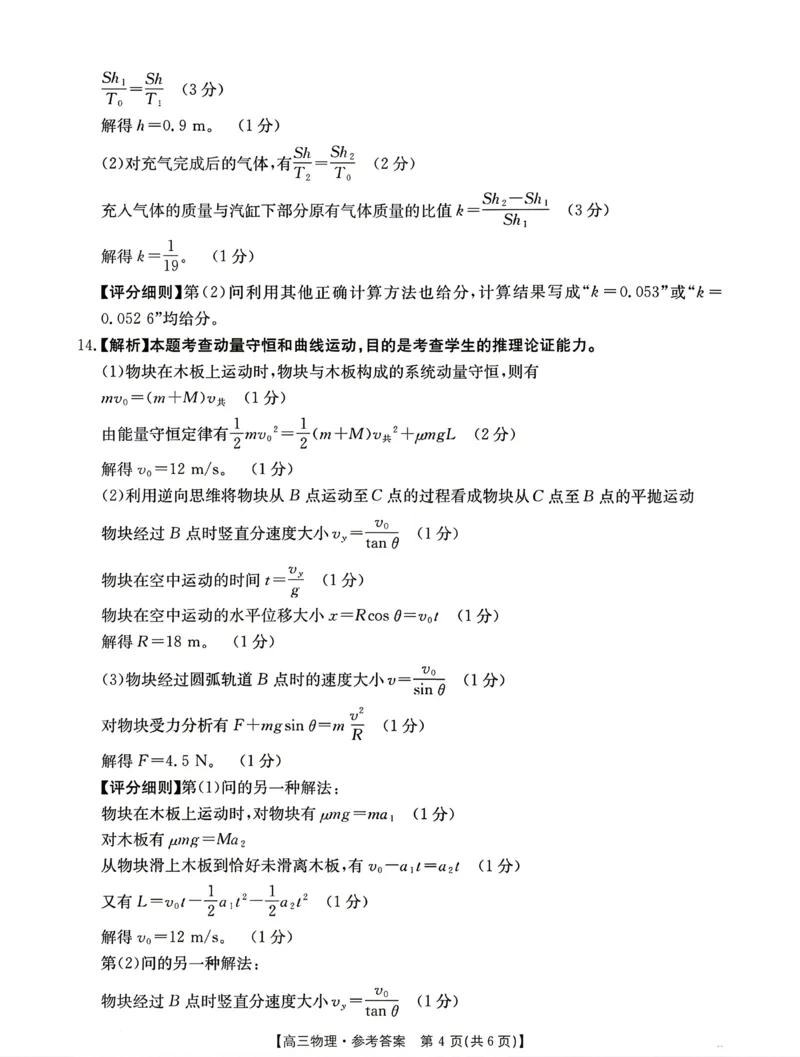 江西&ldquo;三新&rdquo;协同教研共同体2026届高三4月学科阶段训练（26-318C）物理答案_2024-2026高三（6-6月题库）_2026年04月高三试卷