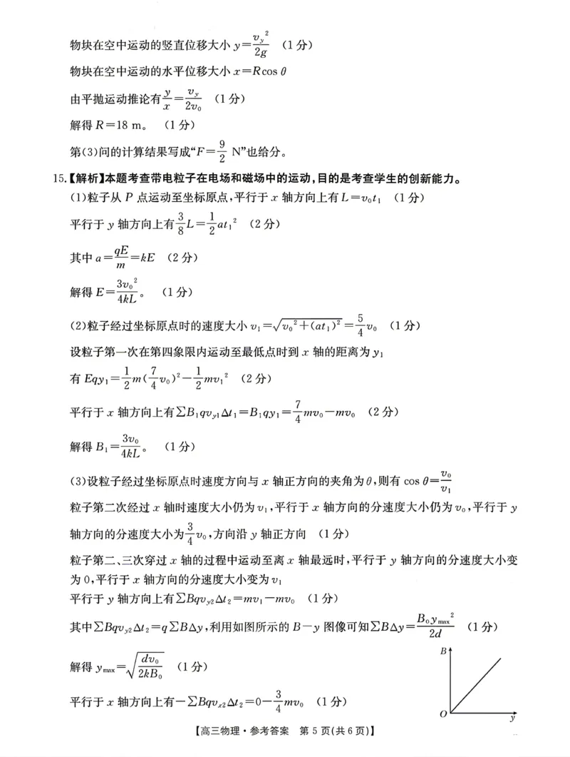 江西&ldquo;三新&rdquo;协同教研共同体2026届高三4月学科阶段训练（26-318C）物理答案_2024-2026高三（6-6月题库）_2026年04月高三试卷