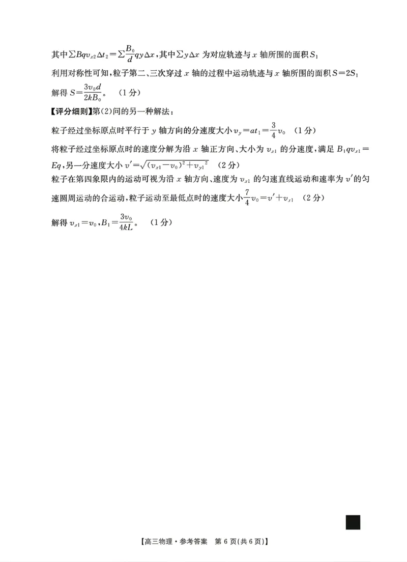 江西&ldquo;三新&rdquo;协同教研共同体2026届高三4月学科阶段训练（26-318C）物理答案_2024-2026高三（6-6月题库）_2026年04月高三试卷