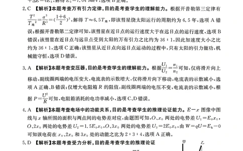 江西&ldquo;三新&rdquo;协同教研共同体2026届高三4月学科阶段训练（26-318C）物理答案_2024-2026高三（6-6月题库）_2026年04月高三试卷