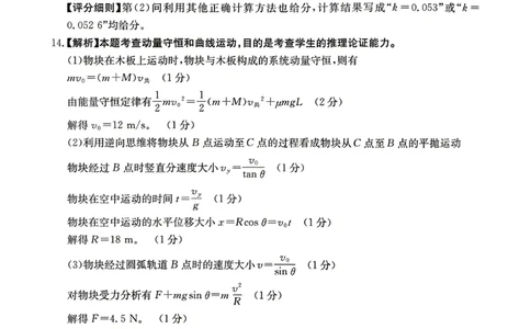 江西&ldquo;三新&rdquo;协同教研共同体2026届高三4月学科阶段训练（26-318C）物理答案_2024-2026高三（6-6月题库）_2026年04月高三试卷