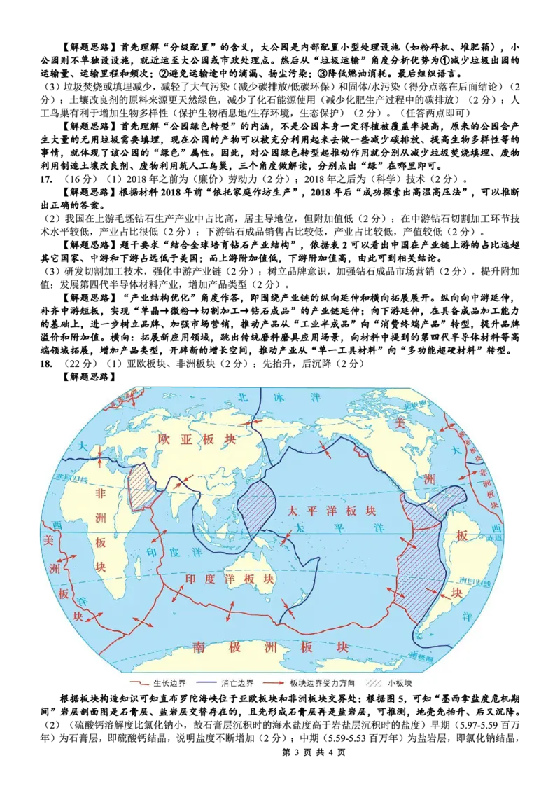 地理试题卷答案_2024-2026高三（6-6月题库）_2026年04月高三试卷_260428重庆市重庆八中高2026届4月强化训练（三）（全科）