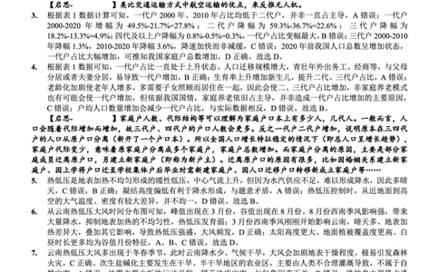 地理试题卷答案_2024-2026高三（6-6月题库）_2026年04月高三试卷_260428重庆市重庆八中高2026届4月强化训练（三）（全科）