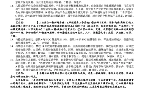 地理试题卷答案_2024-2026高三（6-6月题库）_2026年04月高三试卷_260428重庆市重庆八中高2026届4月强化训练（三）（全科）