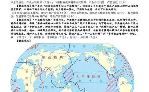 地理试题卷答案_2024-2026高三（6-6月题库）_2026年04月高三试卷_260428重庆市重庆八中高2026届4月强化训练（三）（全科）