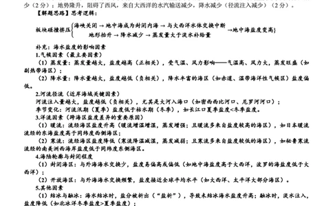 地理试题卷答案_2024-2026高三（6-6月题库）_2026年04月高三试卷_260428重庆市重庆八中高2026届4月强化训练（三）（全科）
