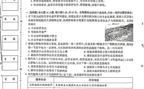 咸阳市2026年高考模拟检测（二）历史_2024-2026高三（6-6月题库）_2026年03月高三试卷_260330陕西省咸阳市2026年高考模拟检测（二）（全科）