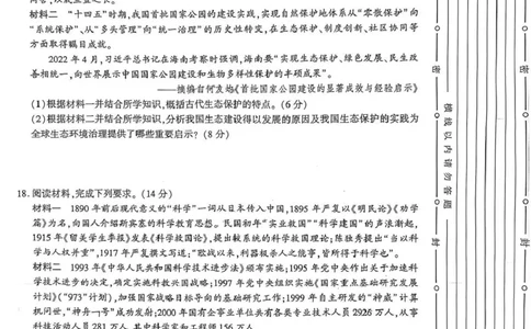 咸阳市2026年高考模拟检测（二）历史_2024-2026高三（6-6月题库）_2026年03月高三试卷_260330陕西省咸阳市2026年高考模拟检测（二）（全科）