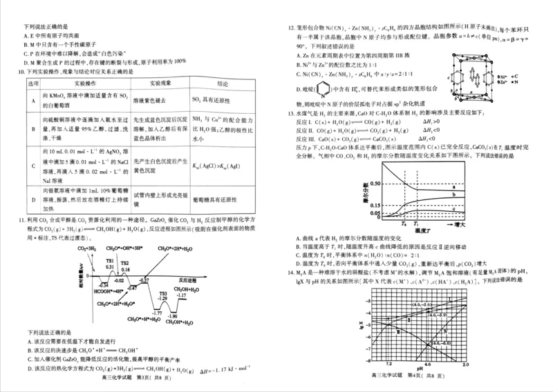 化学试题_2024-2026高三（6-6月题库）_2026年03月高三试卷_260321河南省2026年五市高三3月第一次质量检测（全科）_2026届河南高三五市一模质量监测化学