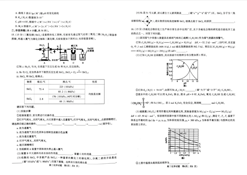 化学试题_2024-2026高三（6-6月题库）_2026年03月高三试卷_260321河南省2026年五市高三3月第一次质量检测（全科）_2026届河南高三五市一模质量监测化学