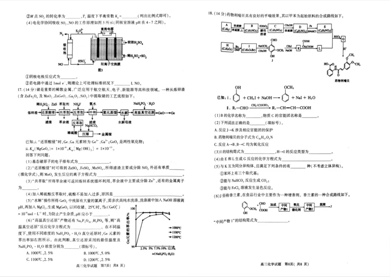 化学试题_2024-2026高三（6-6月题库）_2026年03月高三试卷_260321河南省2026年五市高三3月第一次质量检测（全科）_2026届河南高三五市一模质量监测化学